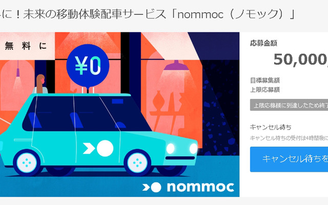 運賃無料配車サービス nommoc
