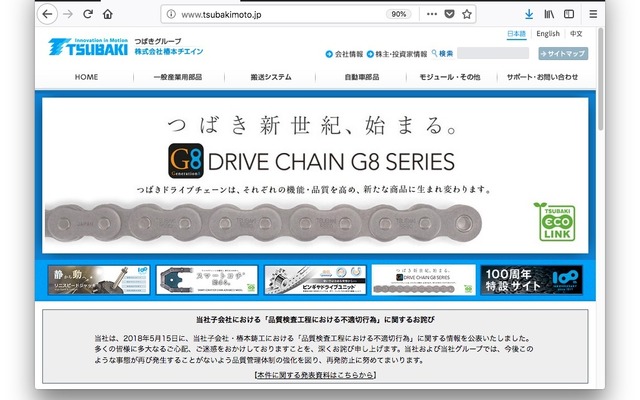 椿本チエインウェブサイト
