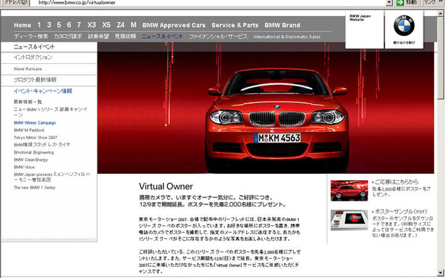 BMW 1シリーズクーペ の“バーチャルオーナー”になれる