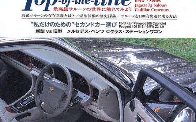 四車四様、最高級サルーンの世界