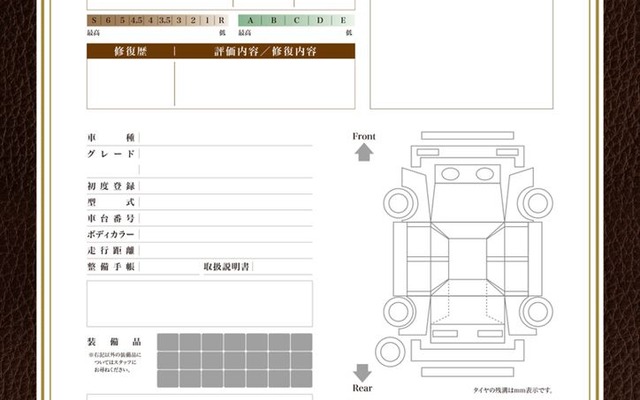 中古車向け日産車両状態証明書