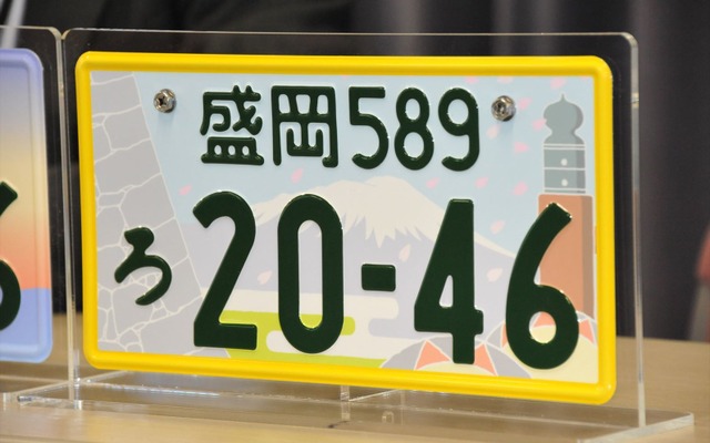 軽自動車の地域版図柄入りナンバープレート」には、黄色の縁取りが付く。図柄は同じだ。