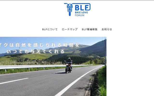 BIKE LOVE FORUMのWebサイト