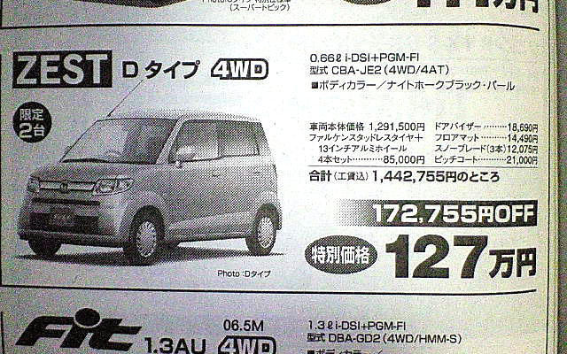 【冬に備える値引き情報】このプライスでこの軽自動車を購入できる!!