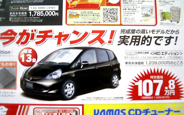 【冬に備える値引き情報】フィット 23万円引き…コンパクトカー