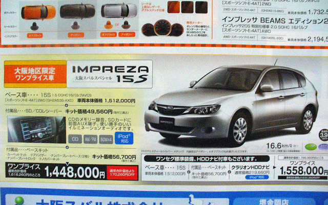 【冬に備える値引き情報】インプレッサ 17万円引き…スポーツ＆セダン