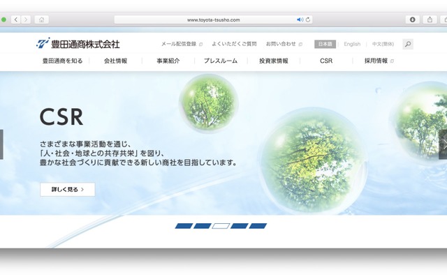 豊田通商のホームページ