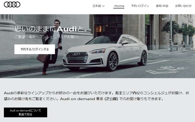 アウディ オン デマンド専用サイト