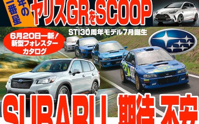 『ベストカー』6月26日号