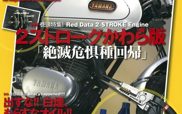 『MOTO MAINTENANCE』（モトメンテナンス）8月号 vol. 138