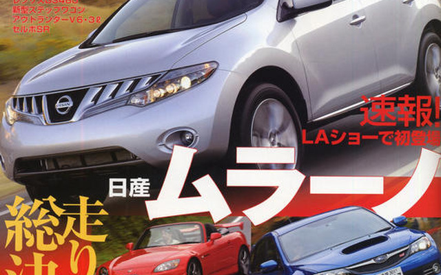 日産ムラーノ  09年モデル 捕捉！