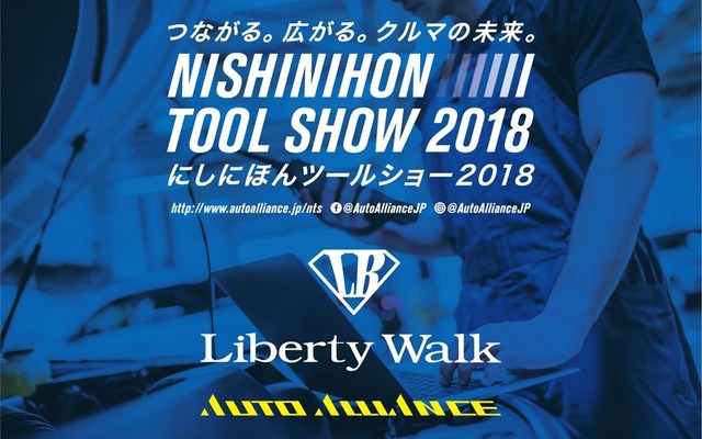 にしにほんツールショー2018