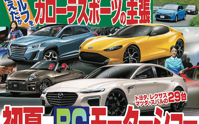 『ベストカー』7月10日号