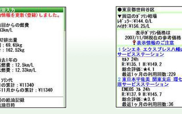 NAVITIMEが「ecoマネージャー」と「ガソリンスタンド検索」を提供開始