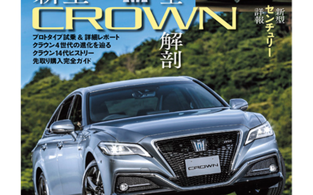 『月刊自家用車』8月号