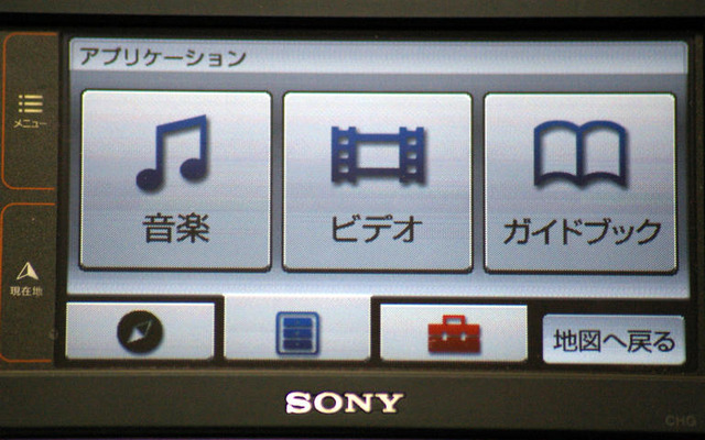 【ソニー ナブ・ユー新型使ってみた】新設定されたオーディオ機能の使い勝手は
