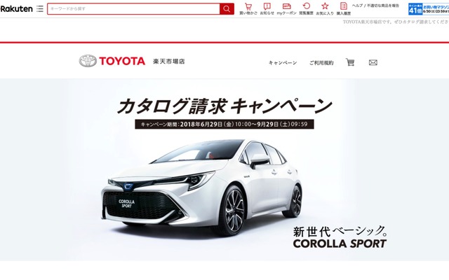 ECサイト「TOYOTA楽天市場店」