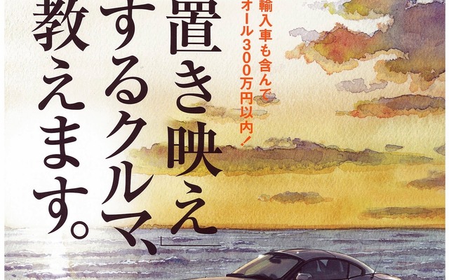 カーセンサー首都圏版 8月号