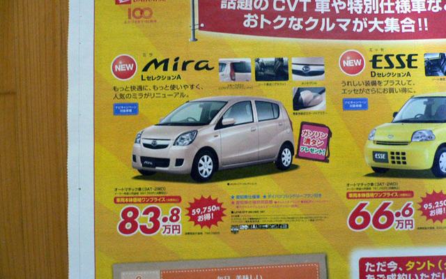【おはよう値引き情報】このプライスで！ダイハツの軽自動車に何が？