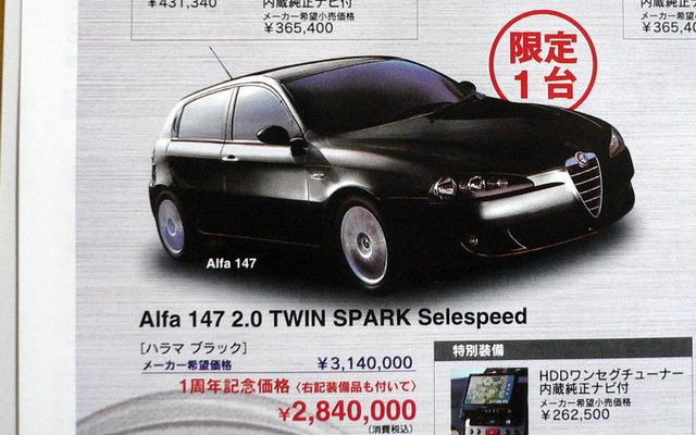 【はらたく人に感謝の値引き情報】日ごろの疲れをドライブで癒やしたいなら！　アルファ＆フィアット