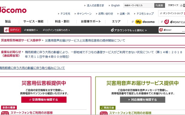 NTTドコモWebサイト