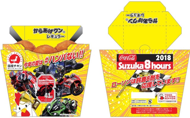 からあげクン レギュラー「2017-2018 FIM世界耐久選手権最終戦”コカ･コーラ” 鈴鹿8時間耐久ロードレース 第41回大会」限定オリジナルパッケージ