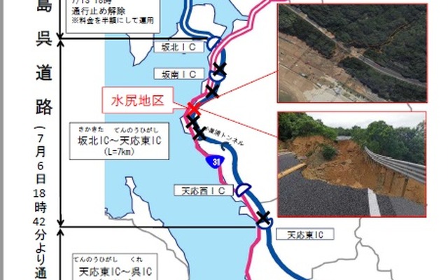 平成30年7月豪雨で大きな被害を受けた広島呉道路の状況