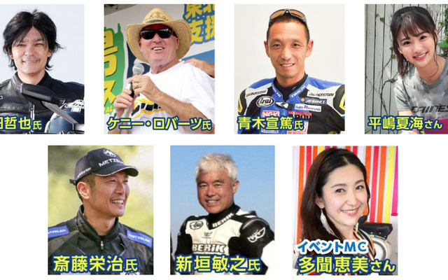福島モトフェスに来場予定のゲスト
