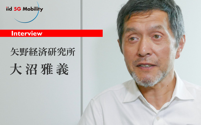 AUTOSARとCPSの連携はこれから…矢野経済研究所 大沼雅義氏【インタビュー】