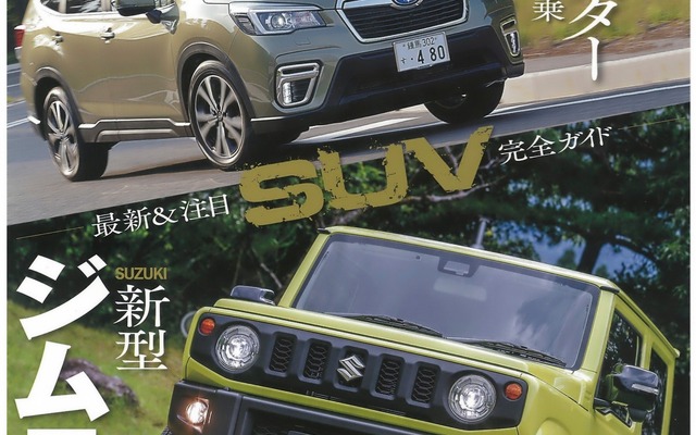 『月刊自家用車』9月号