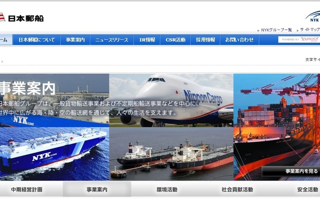 日本郵船のWebサイト