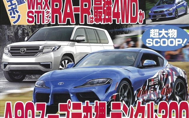 『ベストカー』8月26日