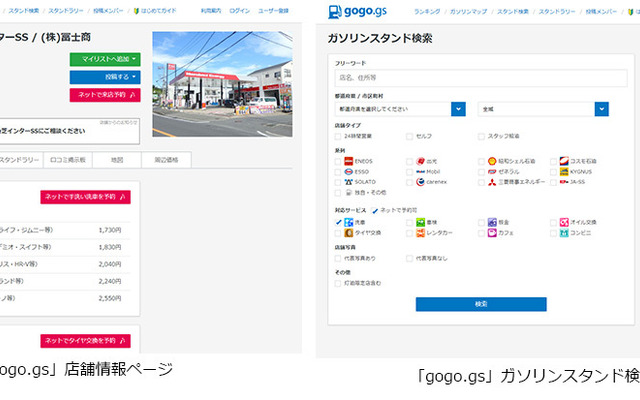 gogo.gs 店舗情報/GS検索ページ