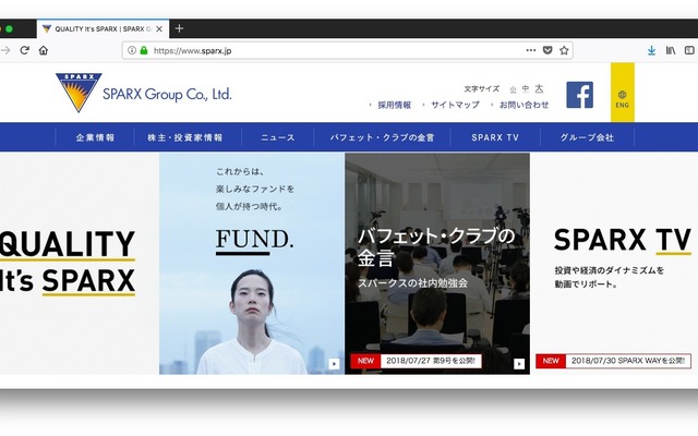 スパークス・グループのウェブサイト