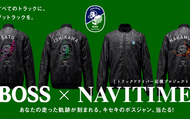 BOSS×NAVITIME トラックドライバー応援プロジェクト