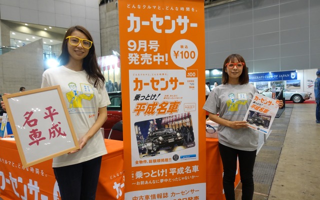 オートモビルカウンシルにカーセンサーブース出展