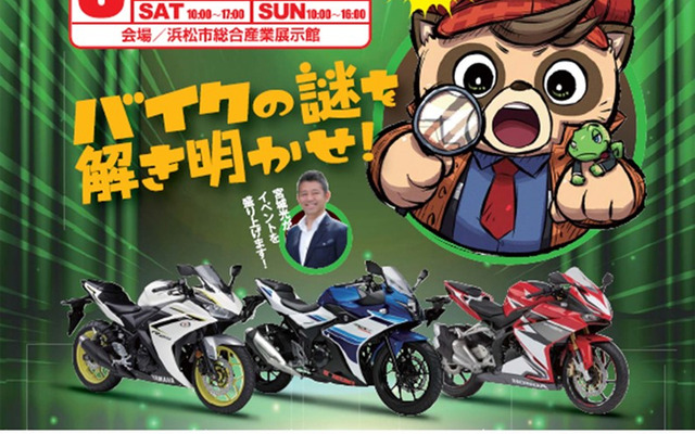 バイクのふるさと浜松2018