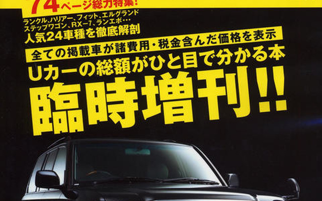狙うは4WDの王様！