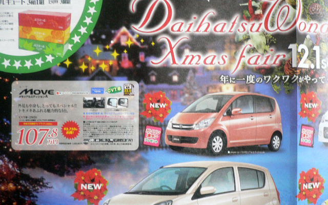 【おはよう値引き情報】12月、このプライスで軽自動車を購入できる!!