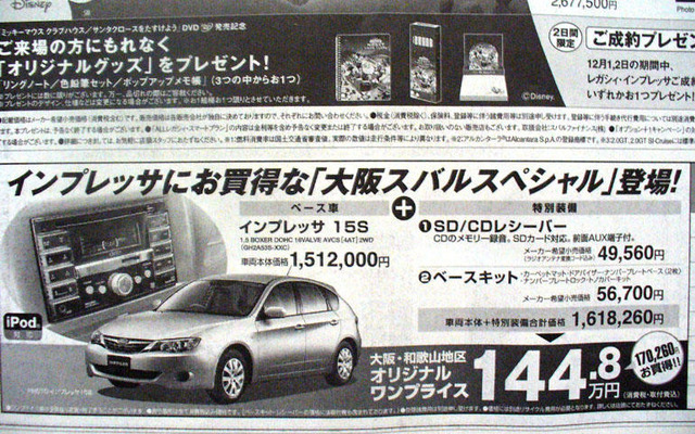 【おはよう値引き情報】12月、セダン＆スポーツ＆コンパクトを購入!!