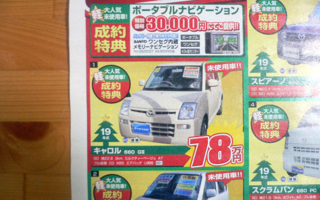 【値引き情報】地域限定 or ワンプライスに注目…軽自動車