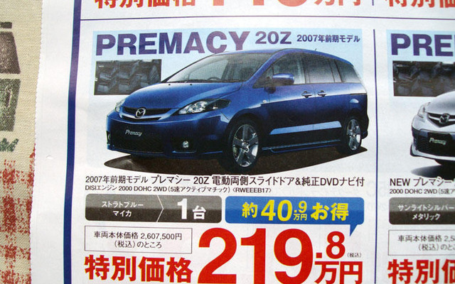【値引き情報】CX-7 を46万円、クロスロード は21万円引き…ミニバン＆SUV