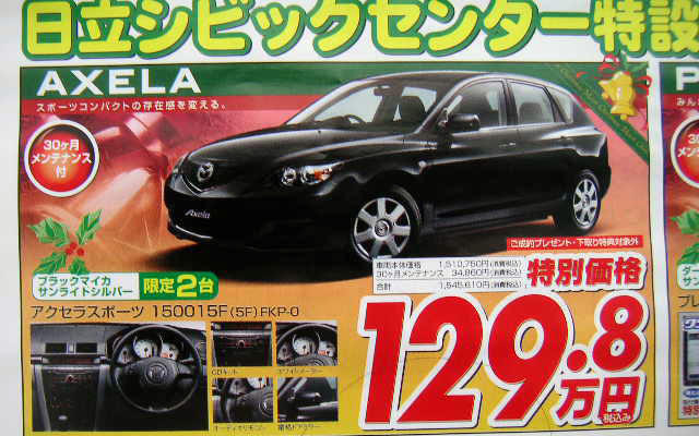 【値引き情報】インプレッサ 17万円引きなど…セダン＆スポーツ