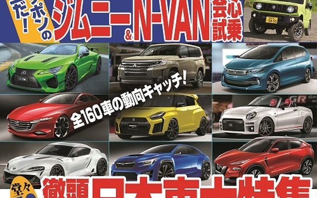 『ベストカー』9月10日号