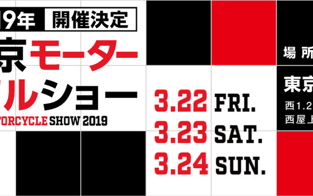 東京モーターサイクルショー2019