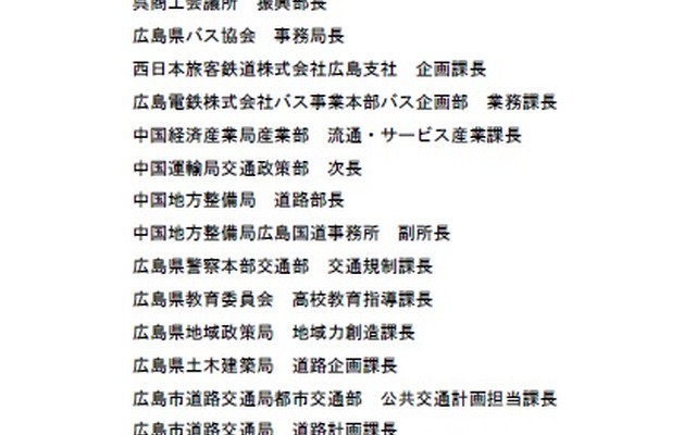 広島・呉・東広島都市圏災害時交通マネジメント検討会のメンバー