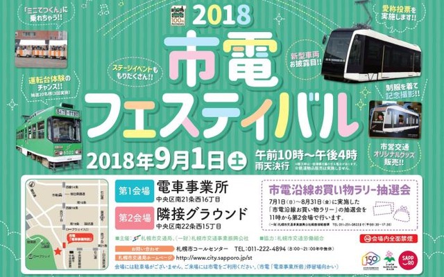 1100形が初公開される「2018年市電フェスティバル」の告知。右上の写真が1100形。