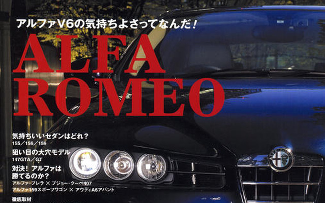 アルファV6萌え!!