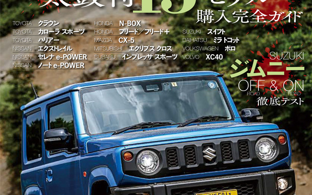 『月刊自家用車』10月号