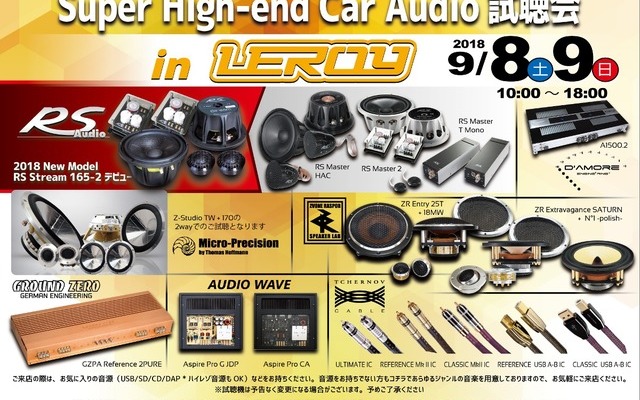 9月8日（土）／9日（日）ルロワ（愛知県）にて『Super High-end Car Audio試聴会』開催！